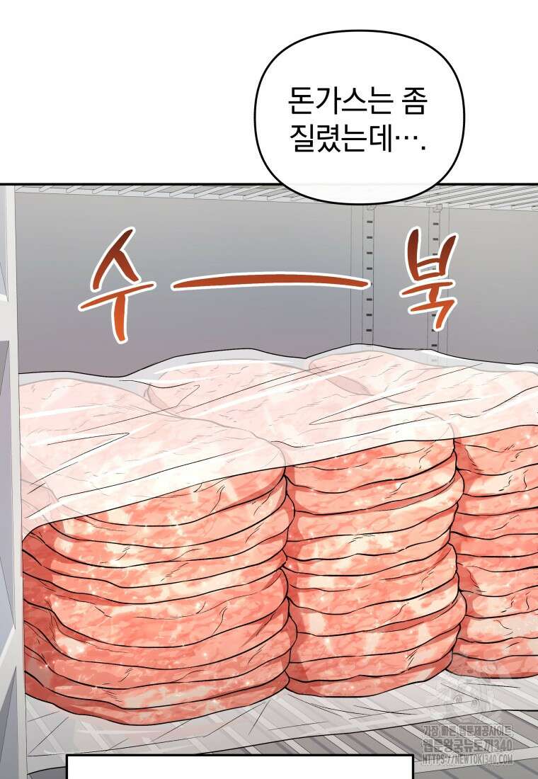 괴식식당 40화 (시즌2) 24