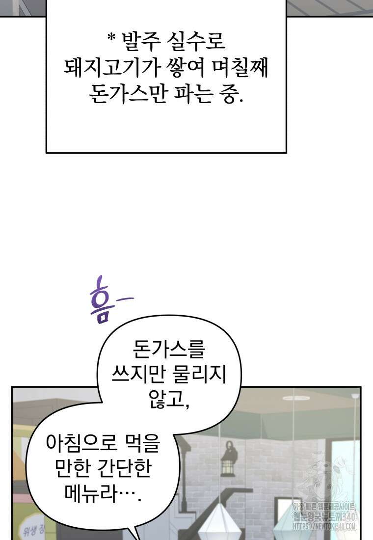 괴식식당 40화 (시즌2) 25