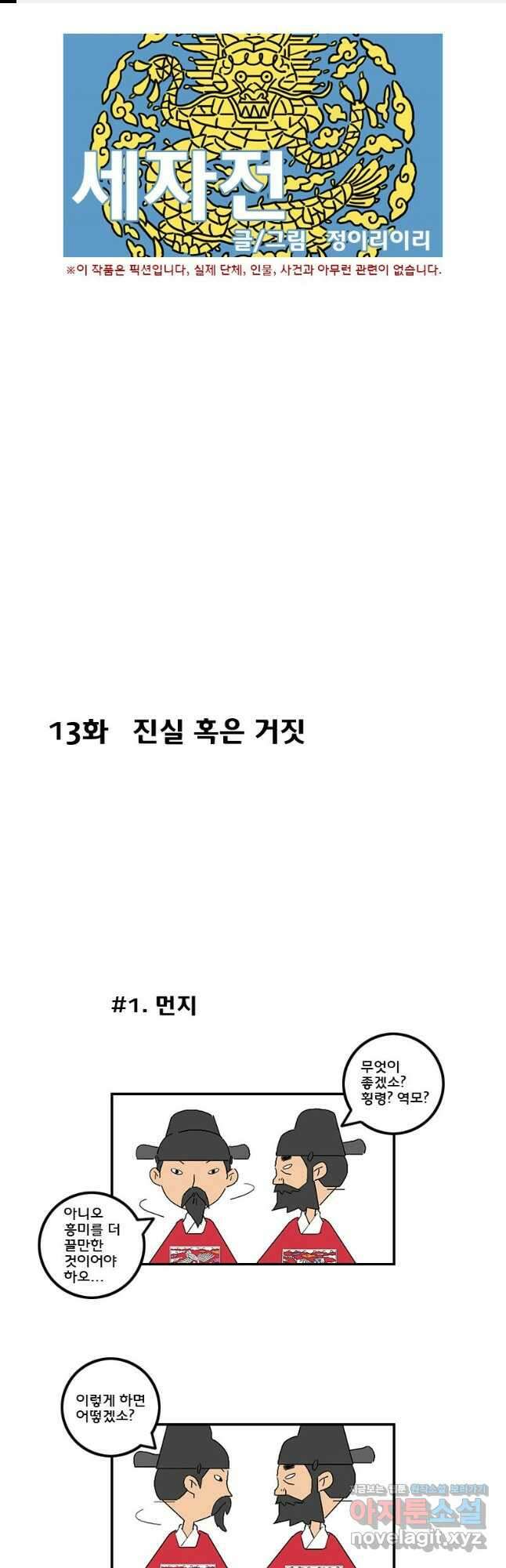 세자전 13화 1