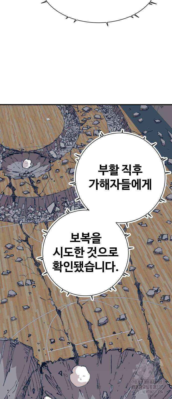 죽여야 산다 9화 2