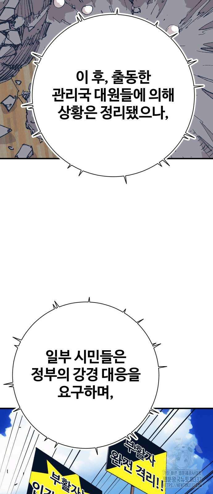 죽여야 산다 9화 3