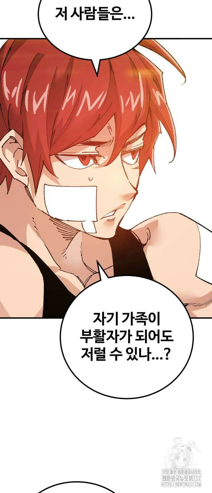 죽여야 산다 9화 6