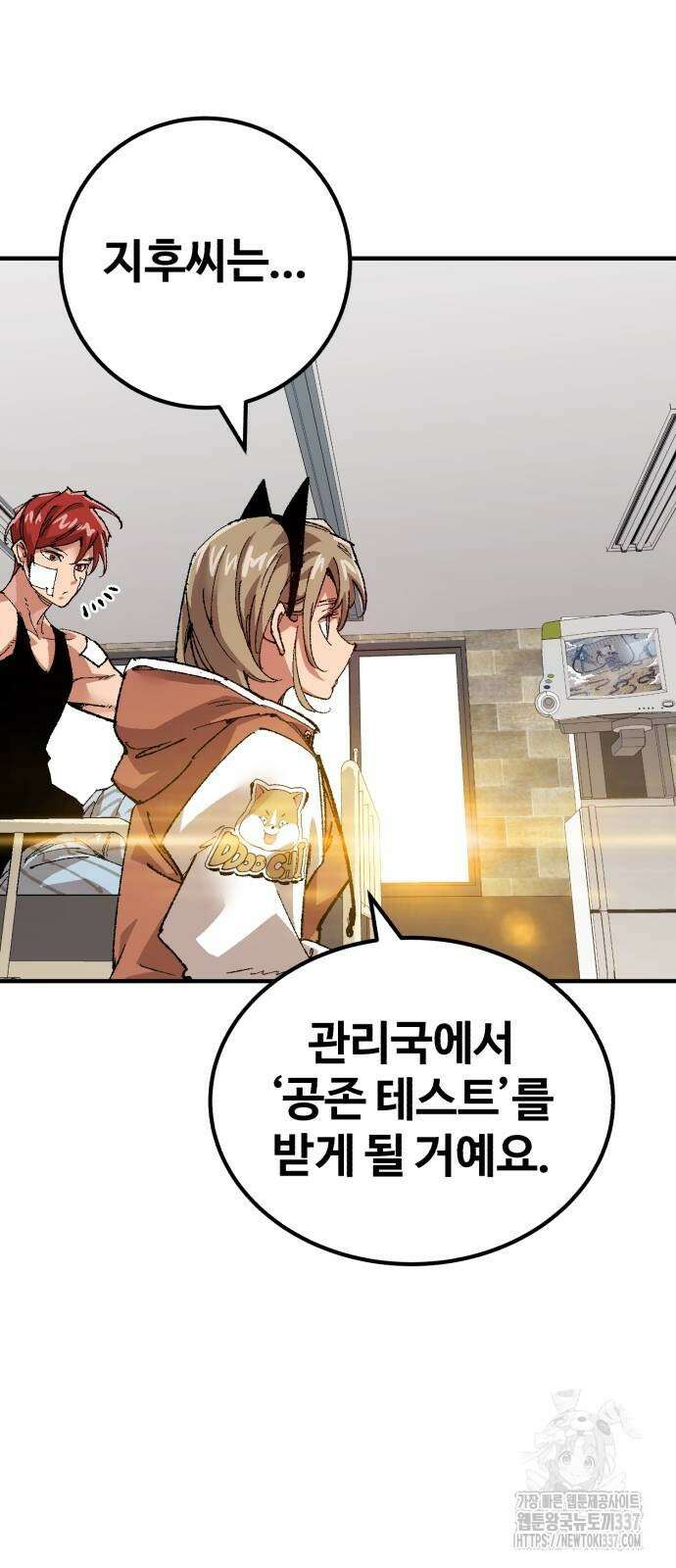 죽여야 산다 9화 8