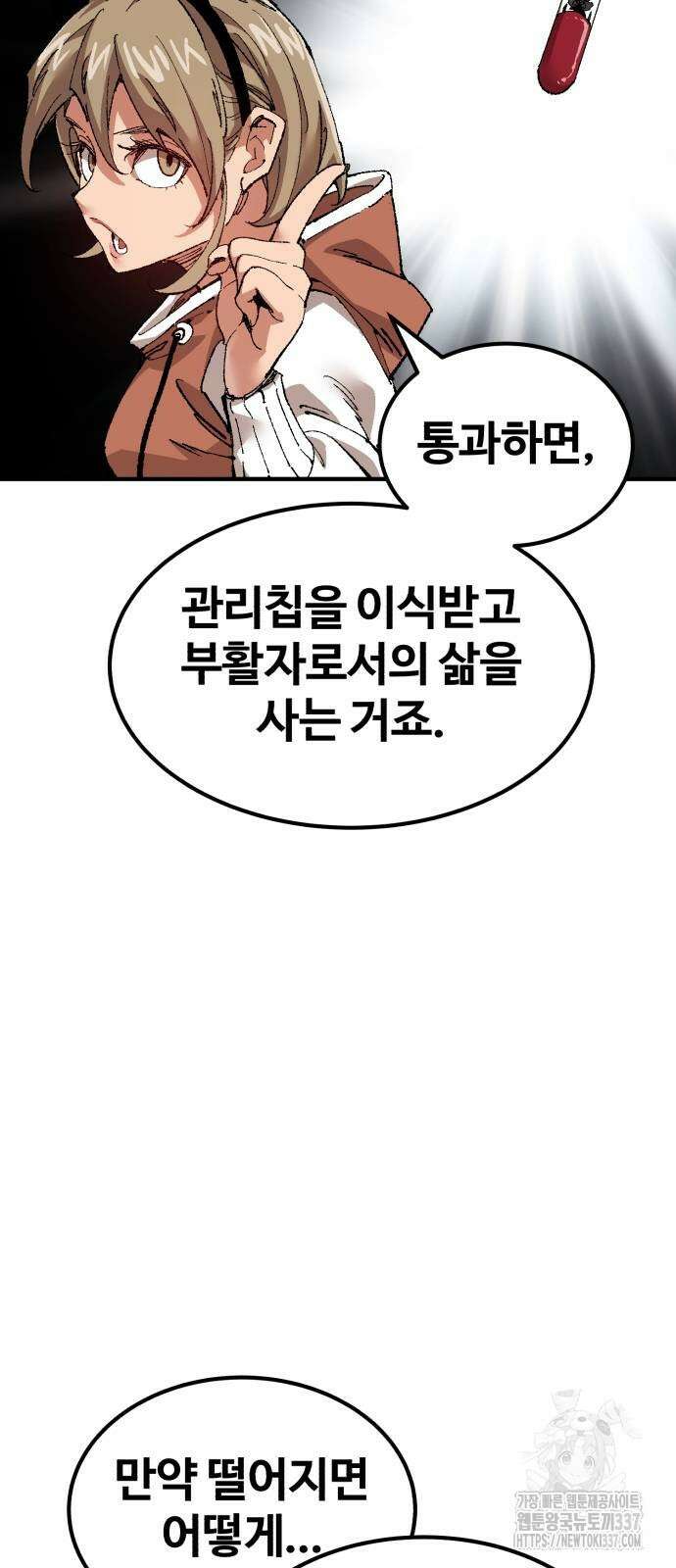 죽여야 산다 9화 10