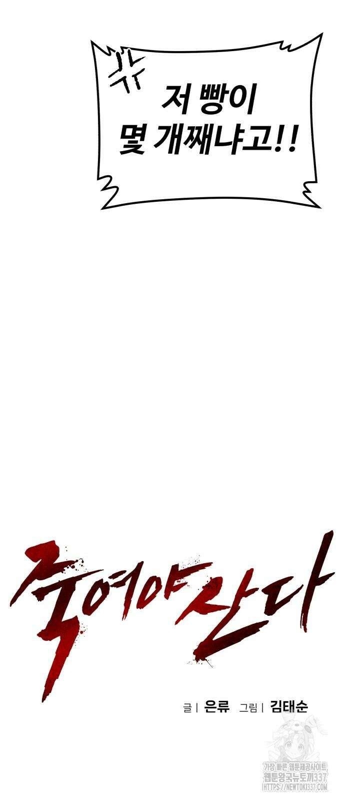 죽여야 산다 9화 20
