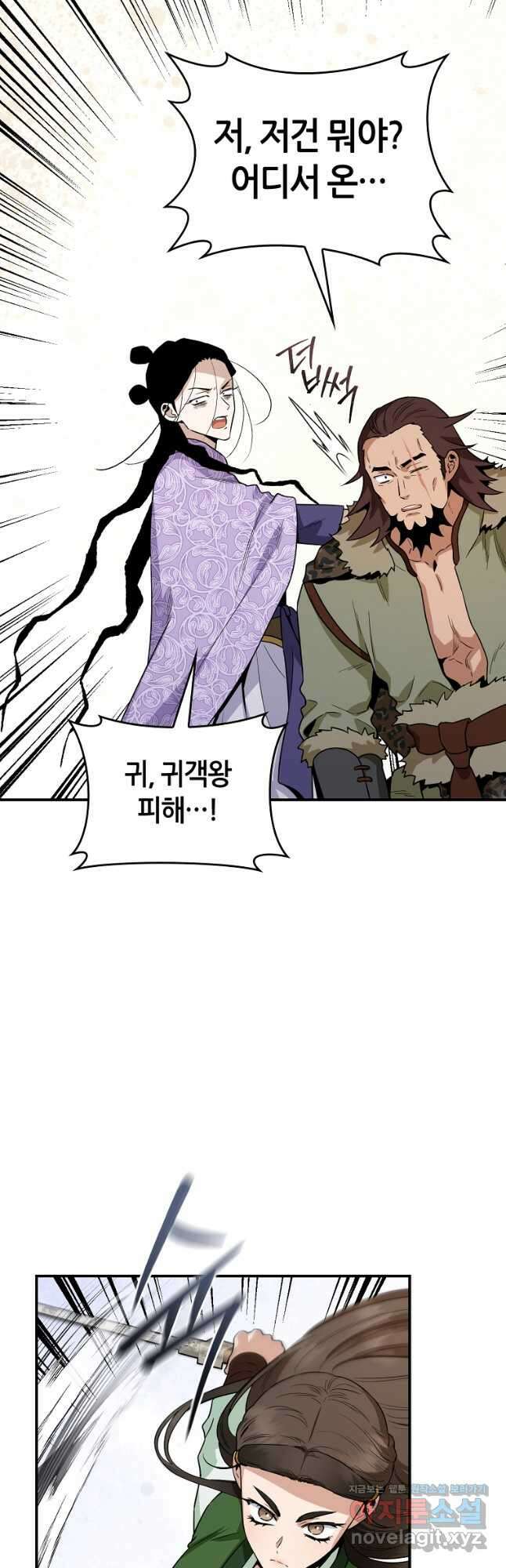 무협지 악녀인데 내가 제일 쎄! 104화 2
