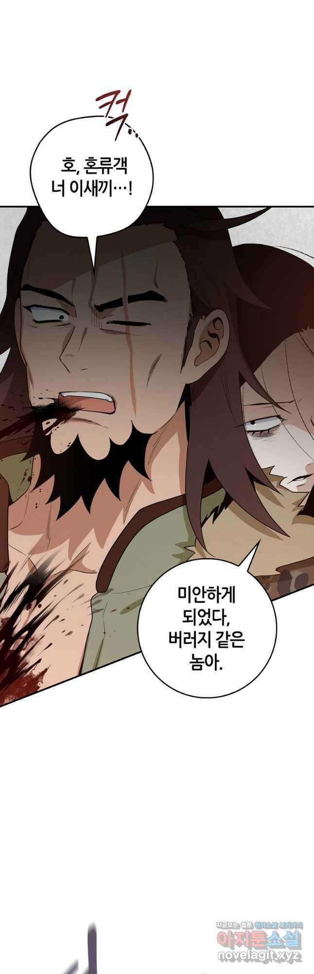 무협지 악녀인데 내가 제일 쎄! 104화 5