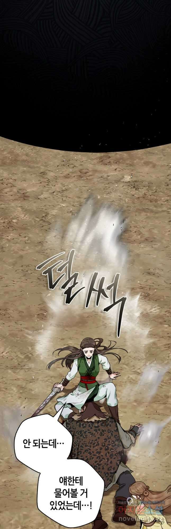 무협지 악녀인데 내가 제일 쎄! 104화 7