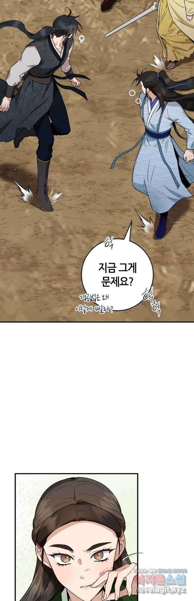 무협지 악녀인데 내가 제일 쎄! 104화 8