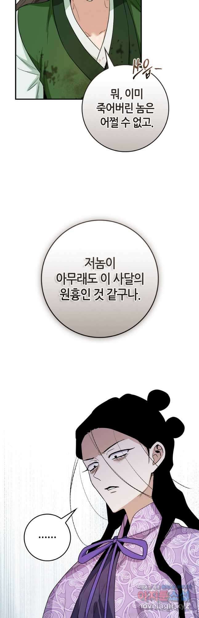 무협지 악녀인데 내가 제일 쎄! 104화 9