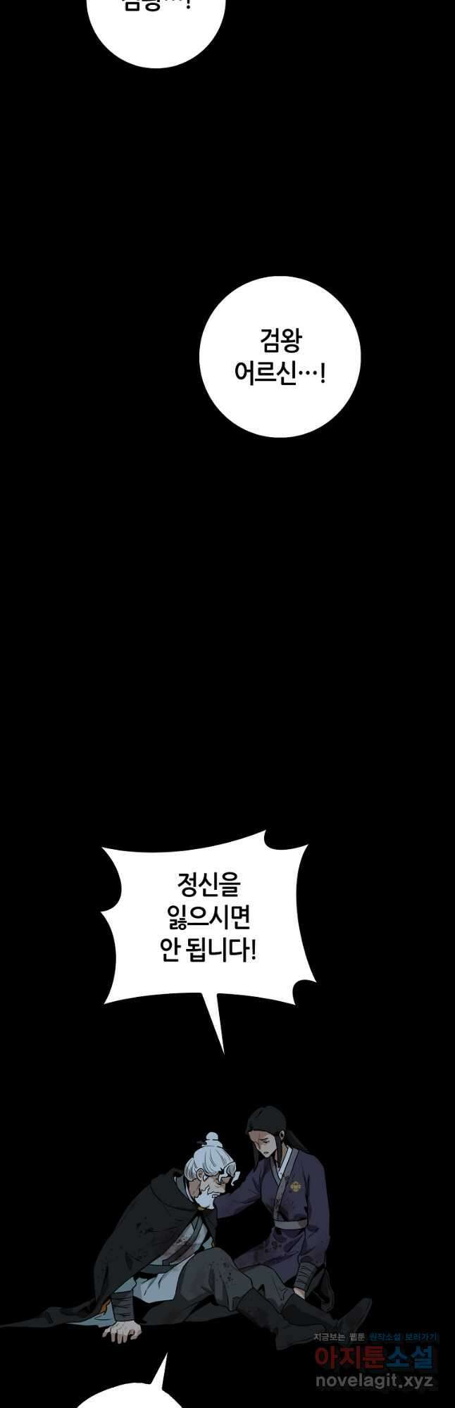 무협지 악녀인데 내가 제일 쎄! 104화 14