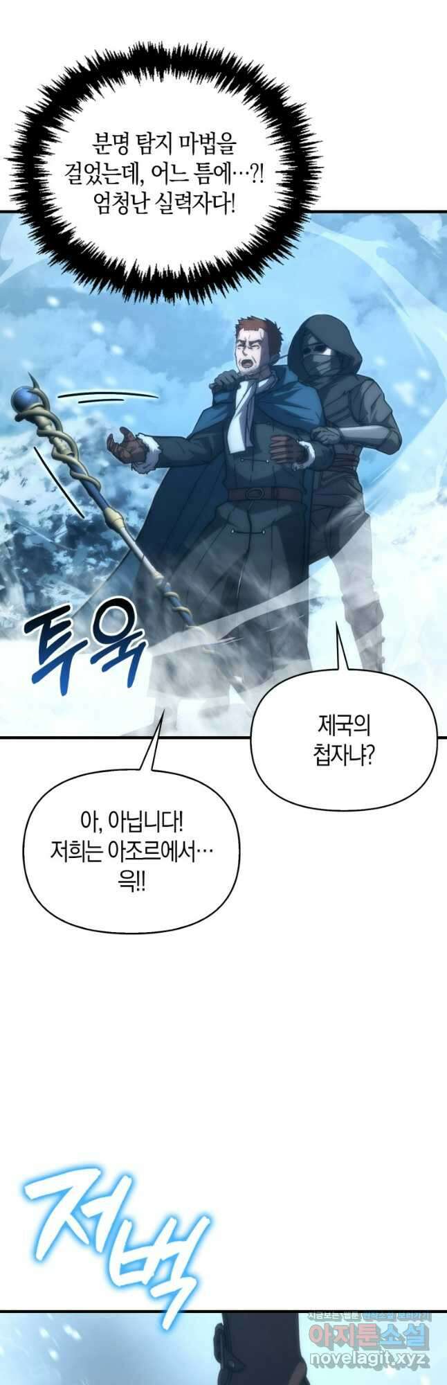 9클래스 소드 마스터 : 검의 구도자 49화 11