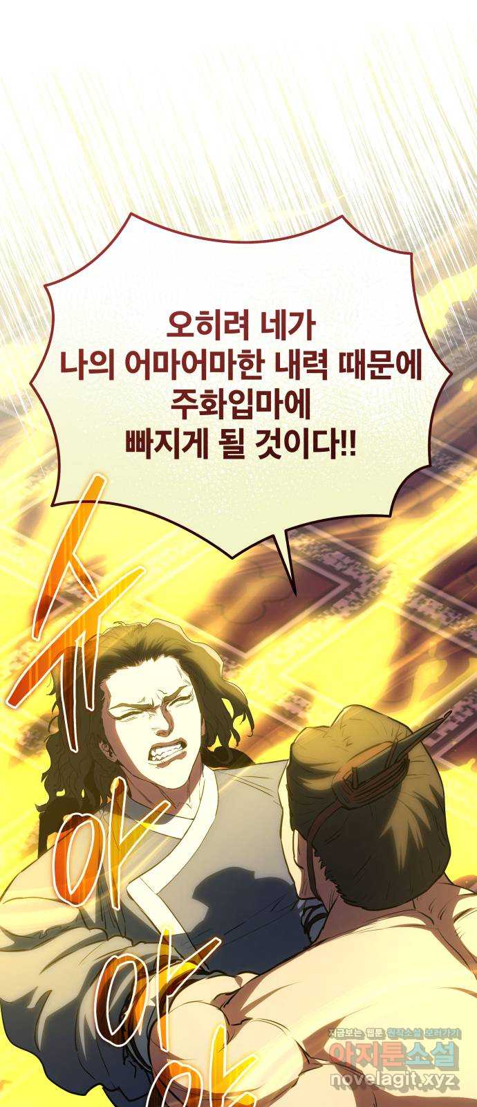 팔문의 옥 23화 1
