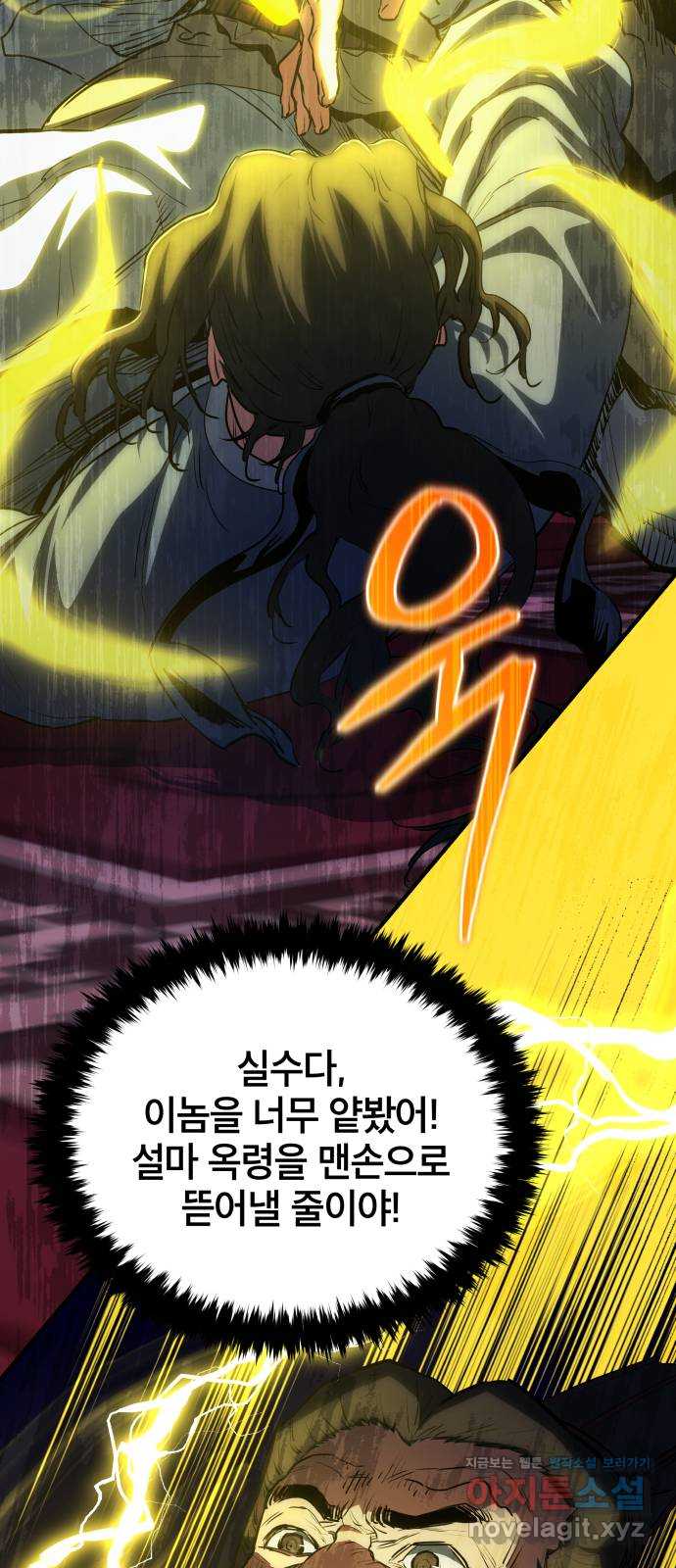 팔문의 옥 23화 14