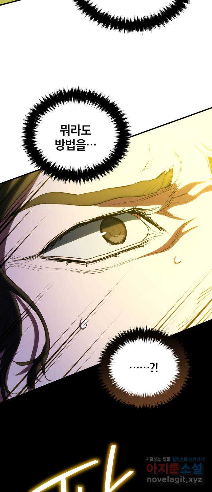팔문의 옥 23화 5