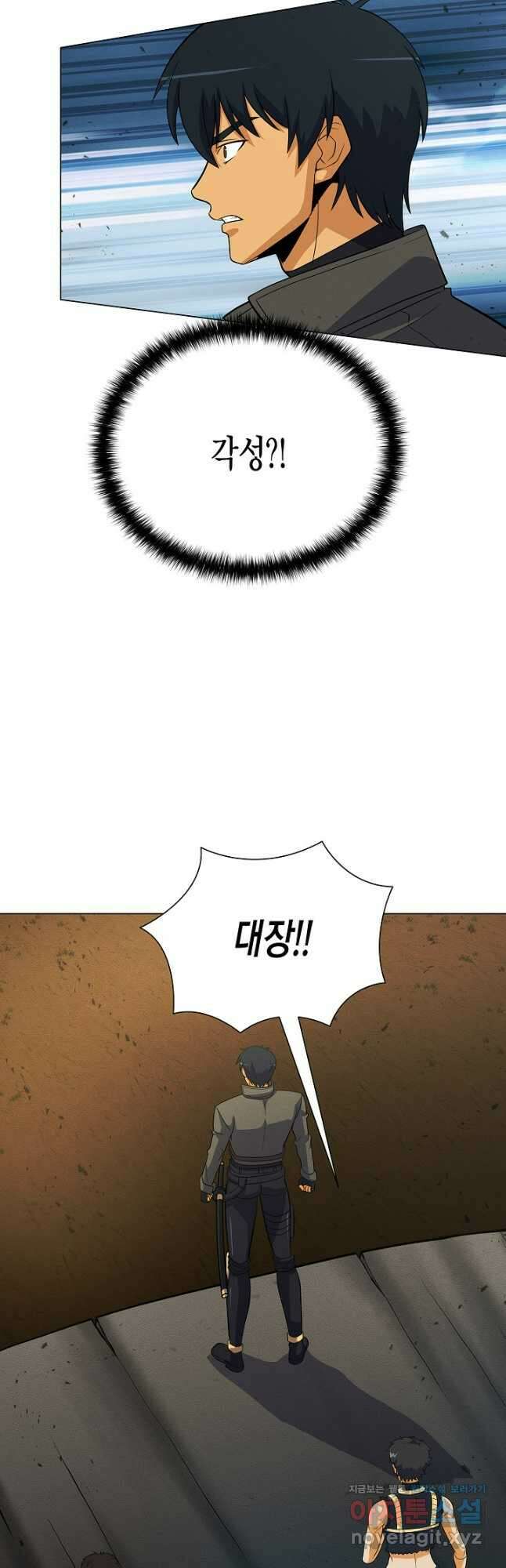 육식주의 헌터 - 78화 5