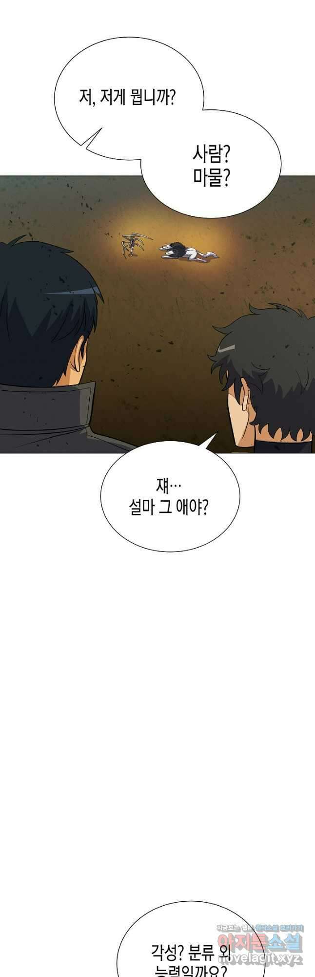 육식주의 헌터 - 78화 7