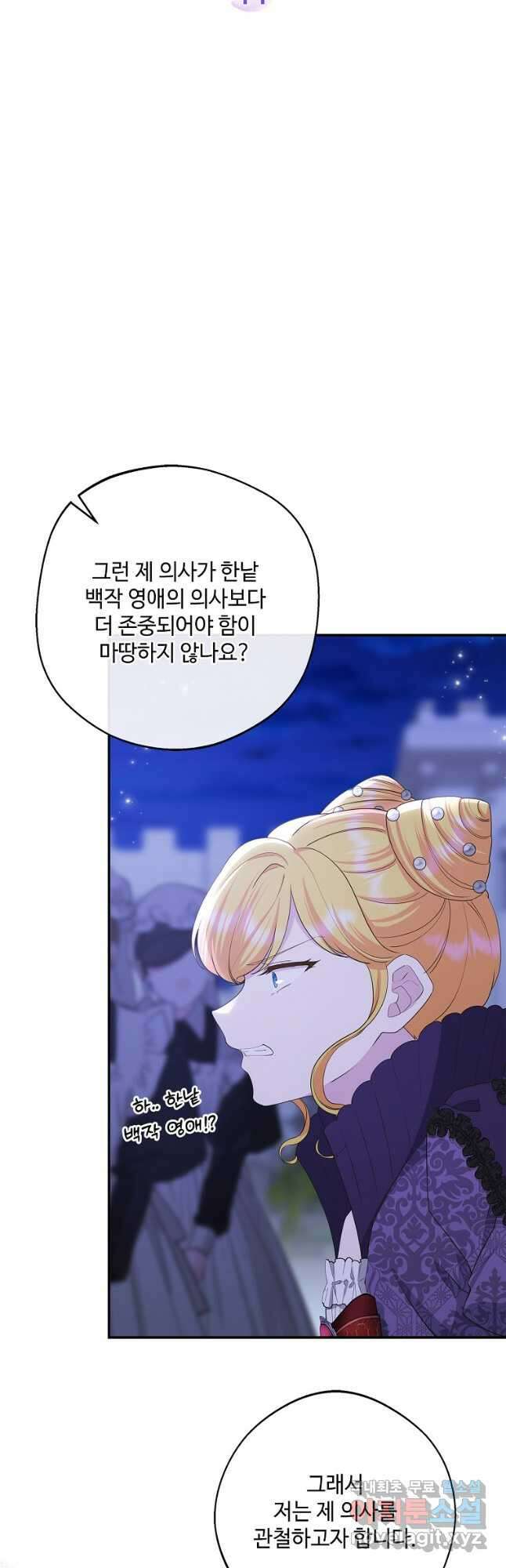 후원에 핀 제비꽃 44화 4
