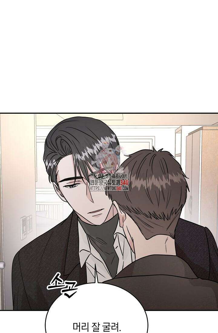 재혼 부부 47화 1