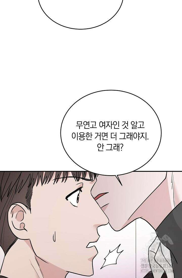 재혼 부부 47화 2
