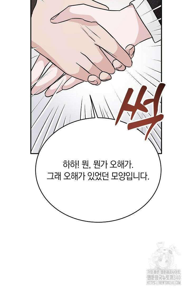 재혼 부부 47화 4