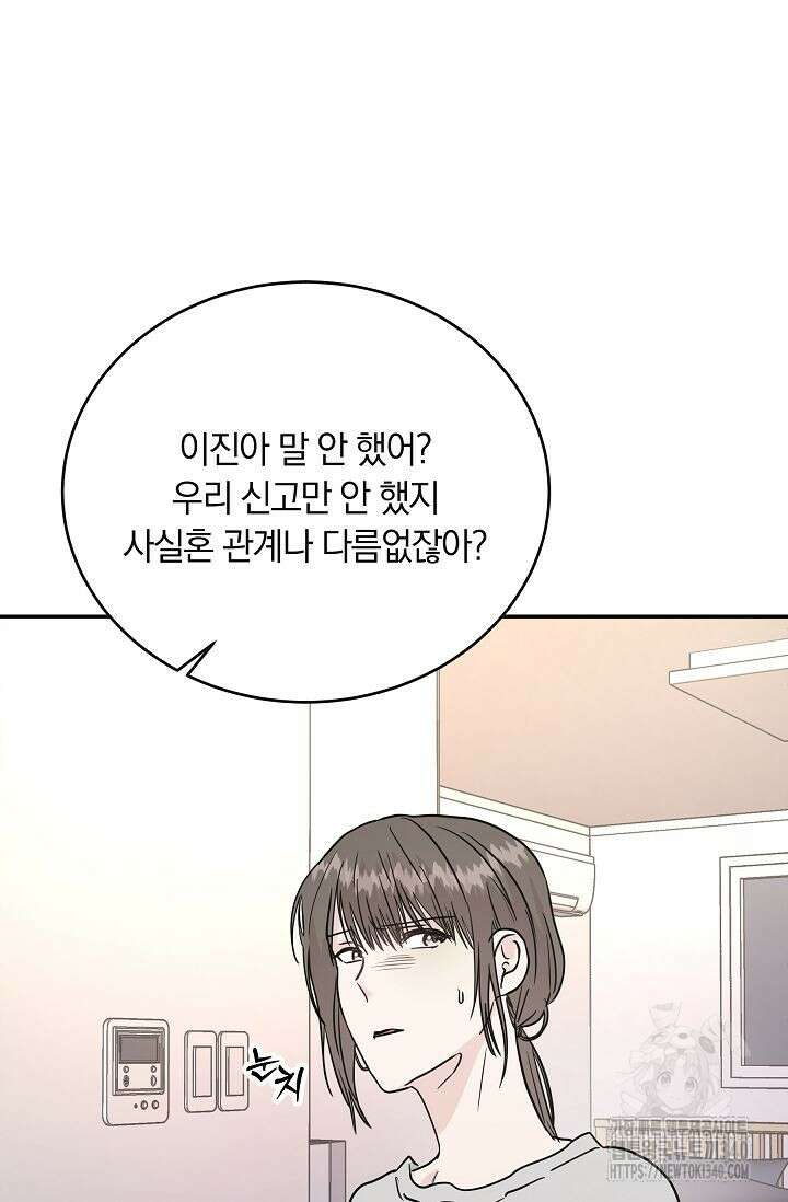 재혼 부부 47화 5
