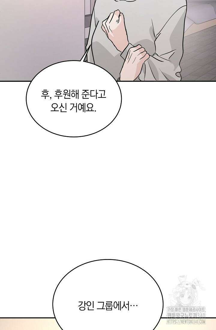 재혼 부부 47화 6