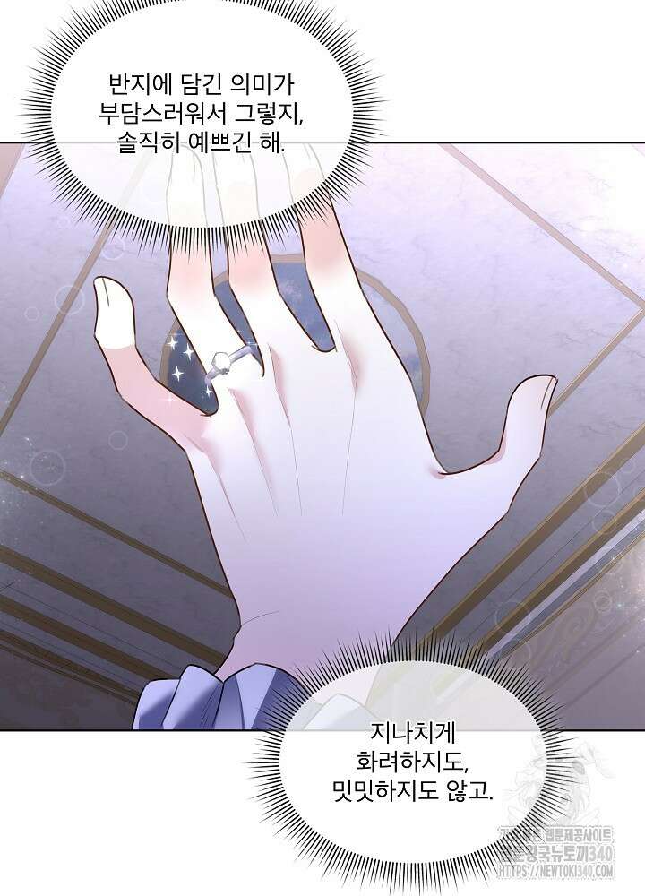 남주를 임시보호 중입니다 63화 3