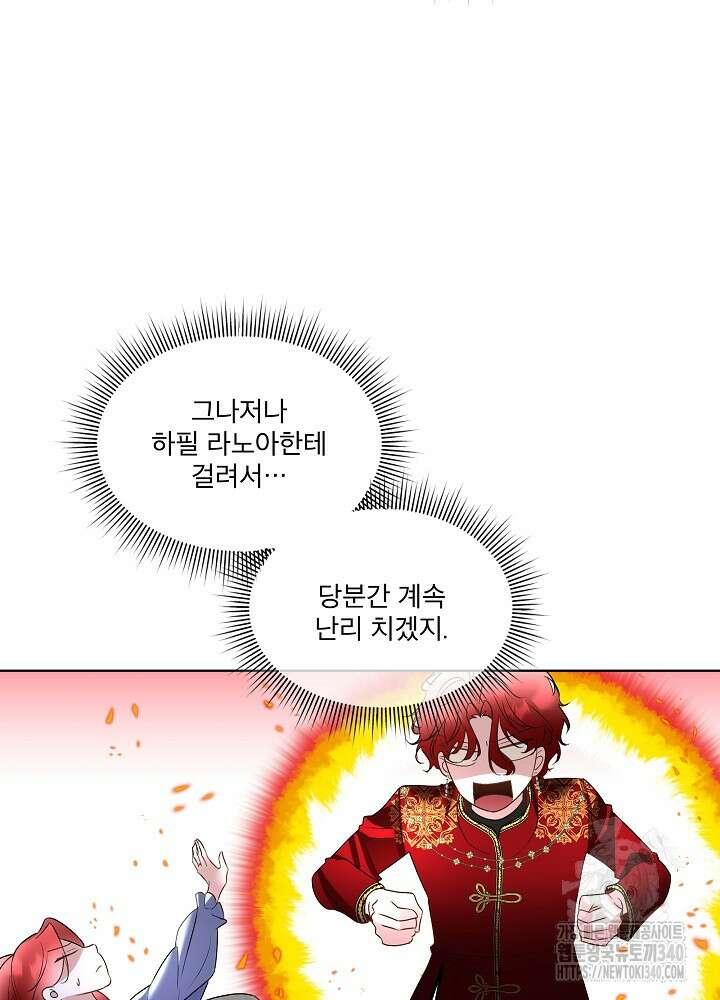남주를 임시보호 중입니다 63화 4