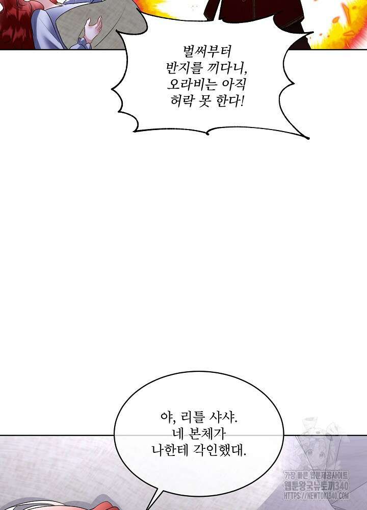 남주를 임시보호 중입니다 63화 5