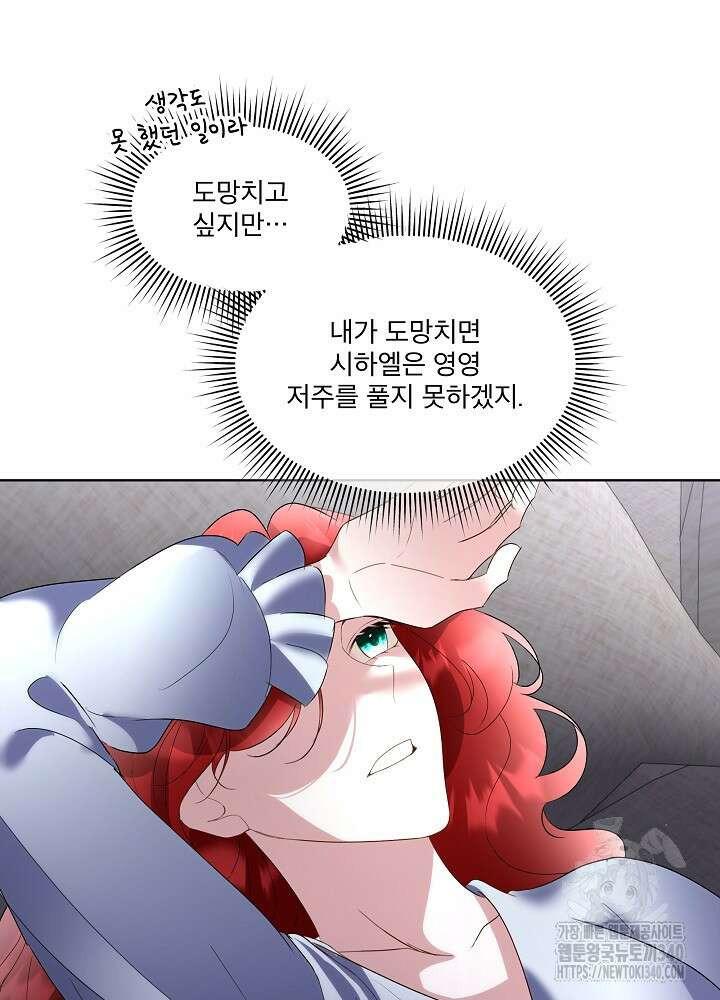 남주를 임시보호 중입니다 63화 7
