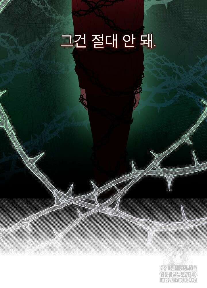 남주를 임시보호 중입니다 63화 9