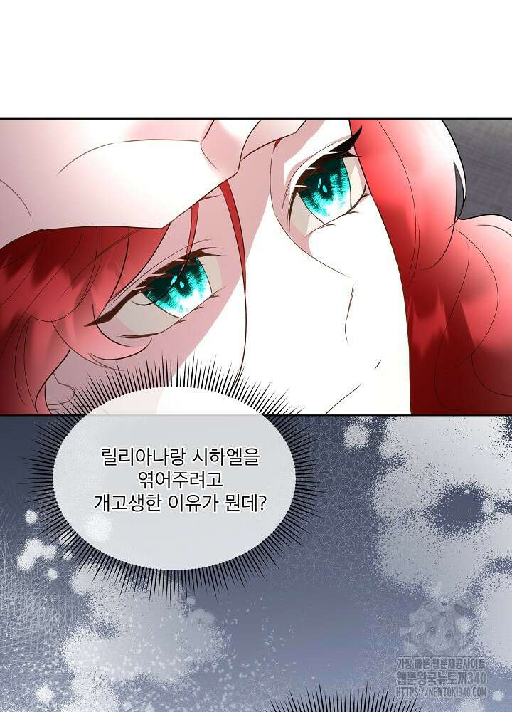 남주를 임시보호 중입니다 63화 10