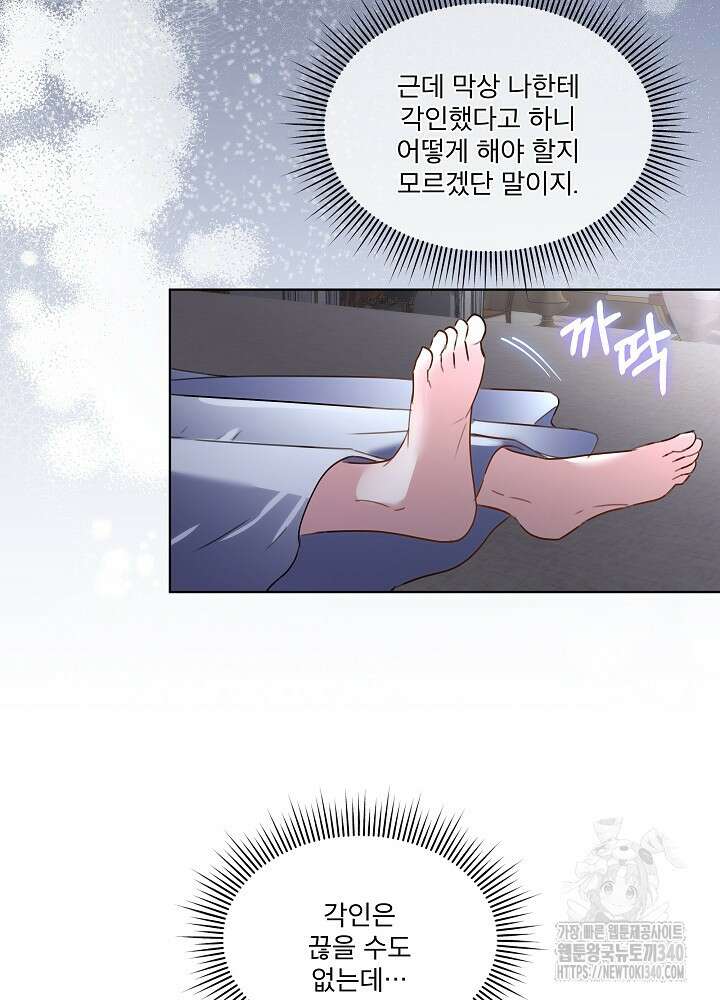 남주를 임시보호 중입니다 63화 11