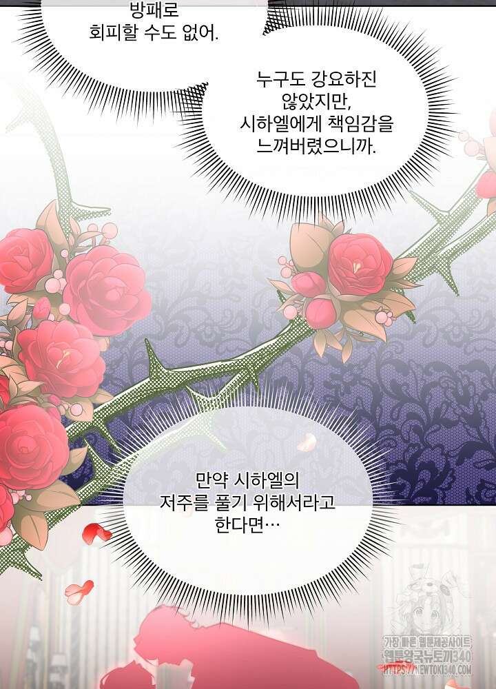 남주를 임시보호 중입니다 63화 13