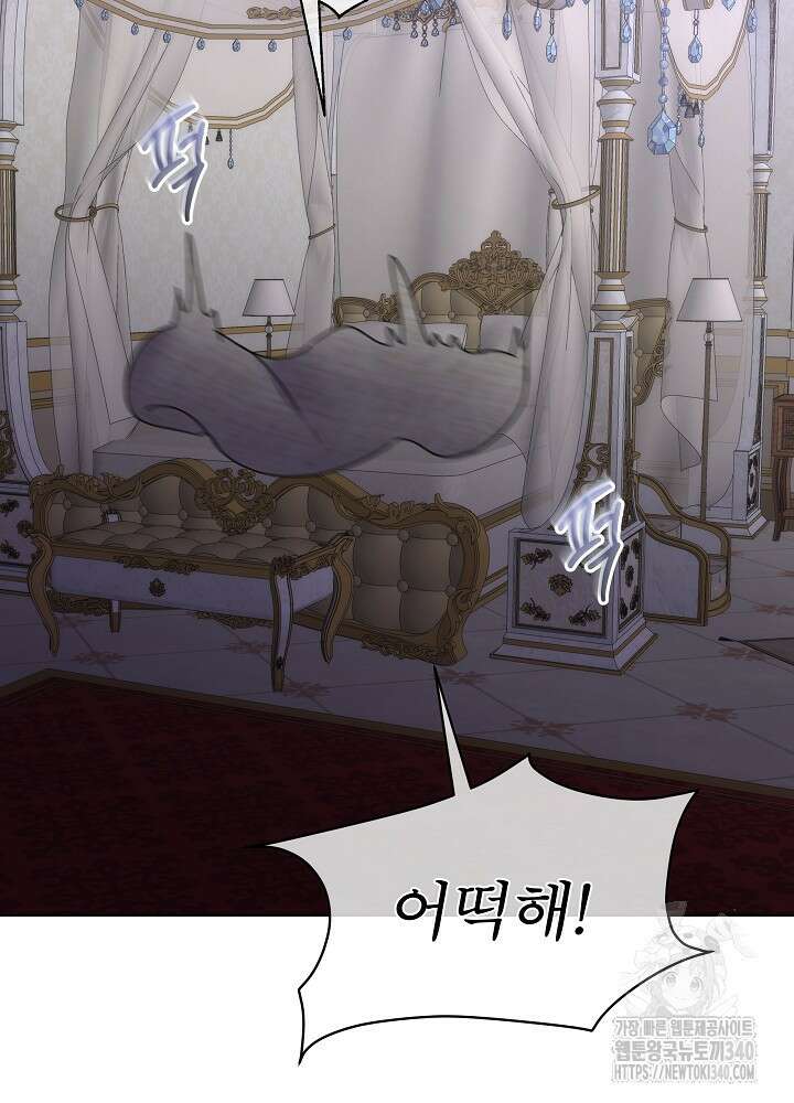 남주를 임시보호 중입니다 63화 16