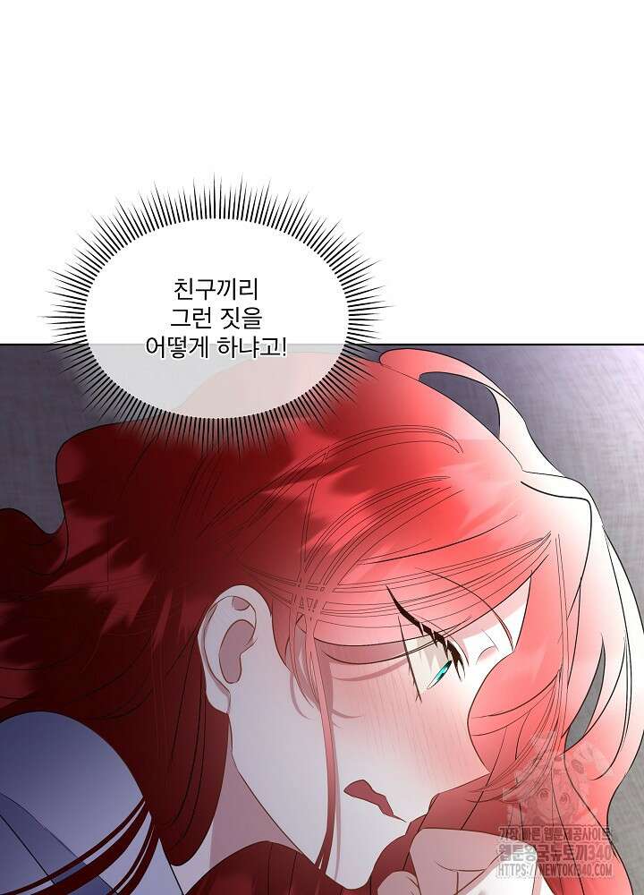 남주를 임시보호 중입니다 63화 17