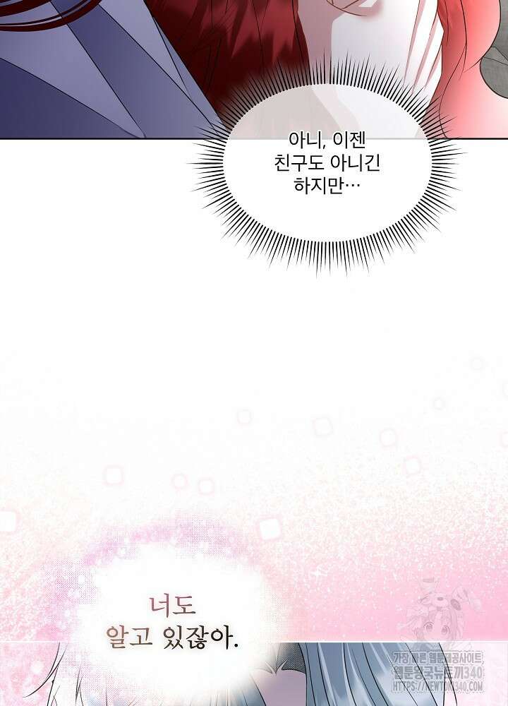 남주를 임시보호 중입니다 63화 18