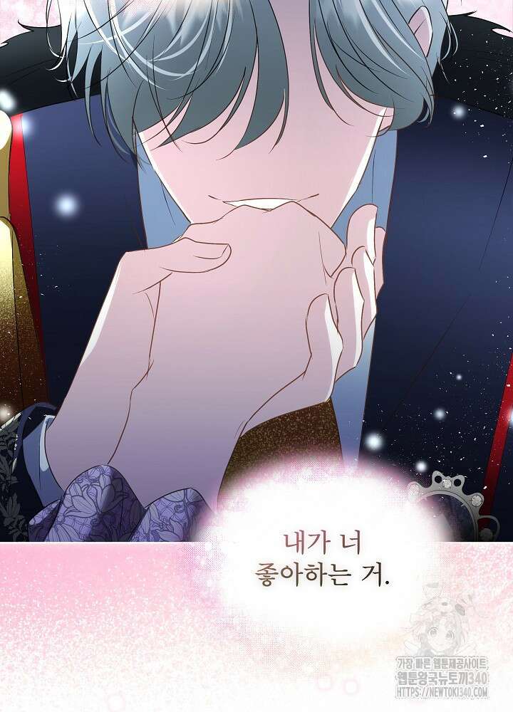 남주를 임시보호 중입니다 63화 19