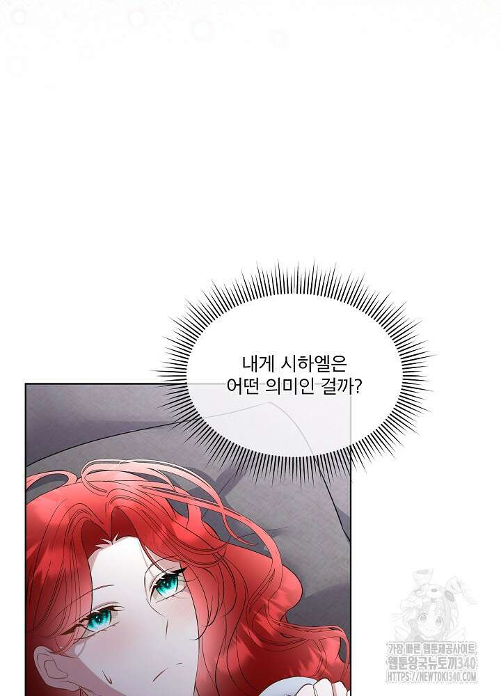 남주를 임시보호 중입니다 63화 20
