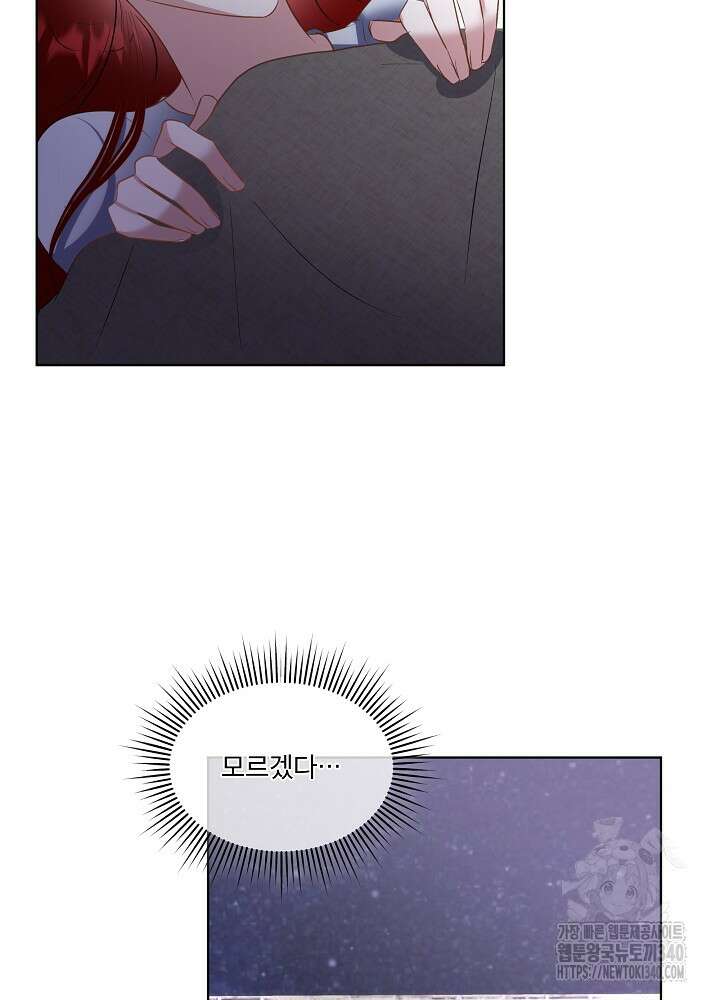 남주를 임시보호 중입니다 63화 21