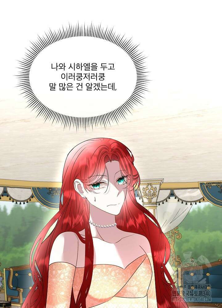 남주를 임시보호 중입니다 63화 28