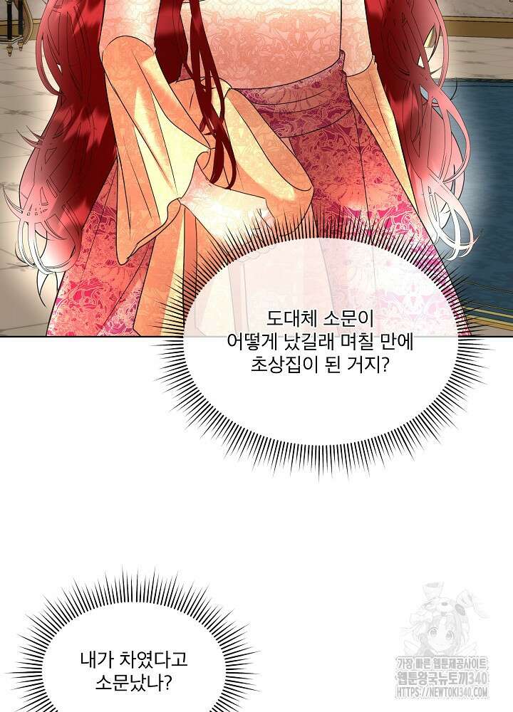 남주를 임시보호 중입니다 63화 29