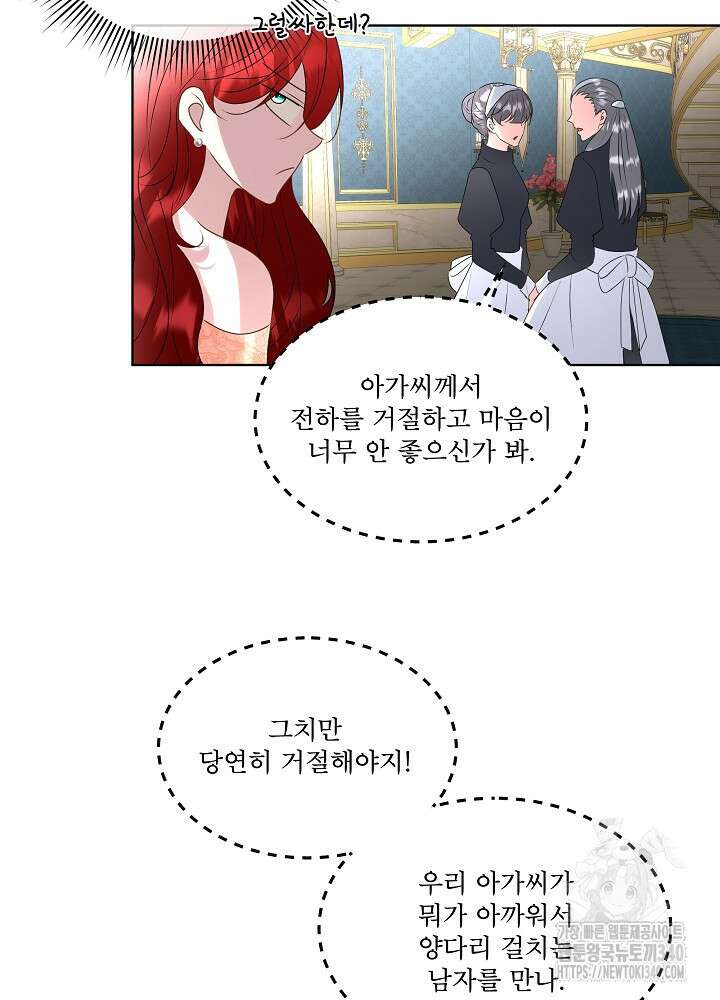 남주를 임시보호 중입니다 63화 30