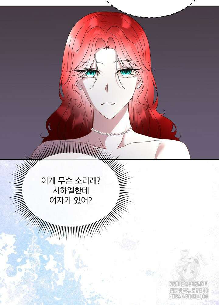 남주를 임시보호 중입니다 63화 31
