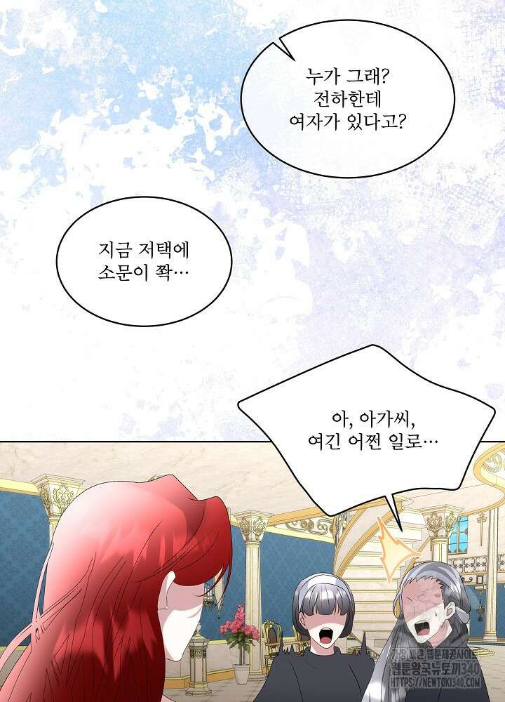 남주를 임시보호 중입니다 63화 32