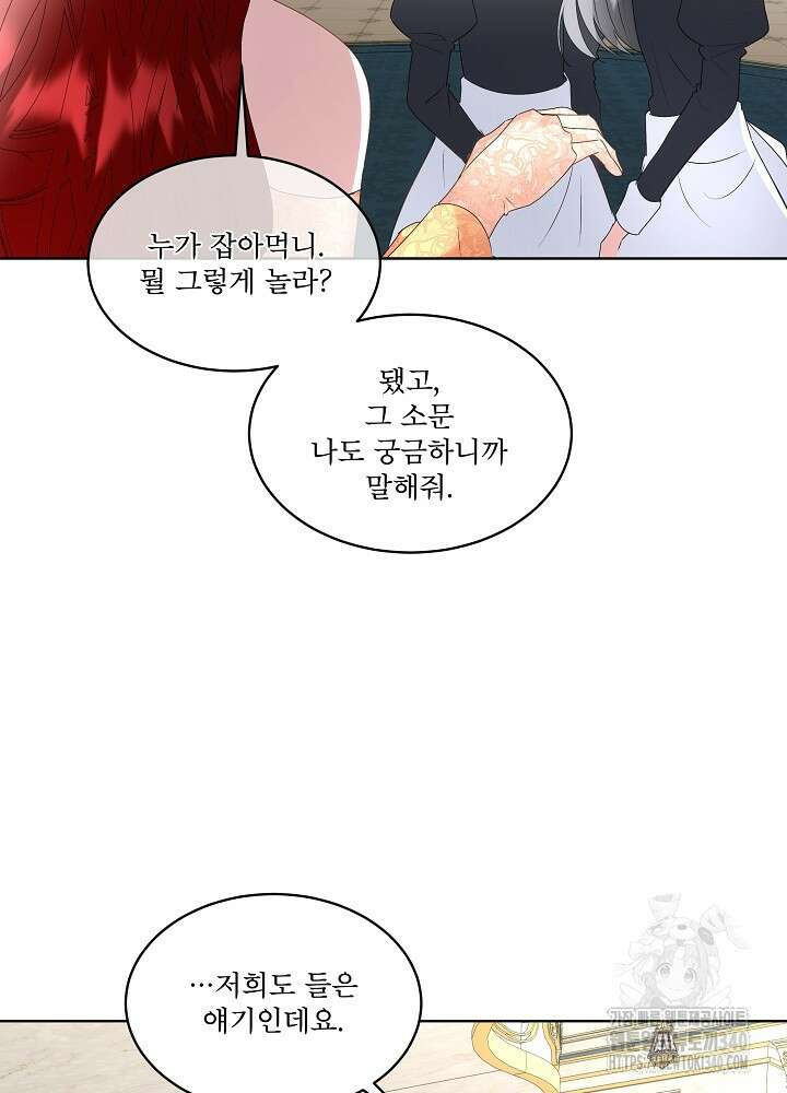남주를 임시보호 중입니다 63화 33