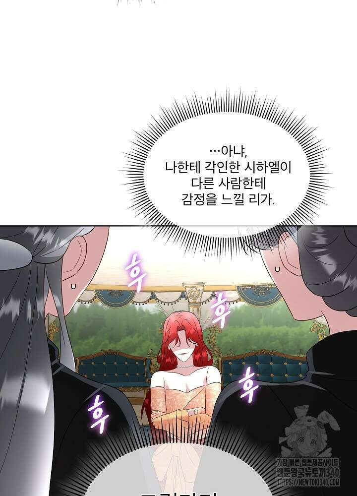 남주를 임시보호 중입니다 63화 36