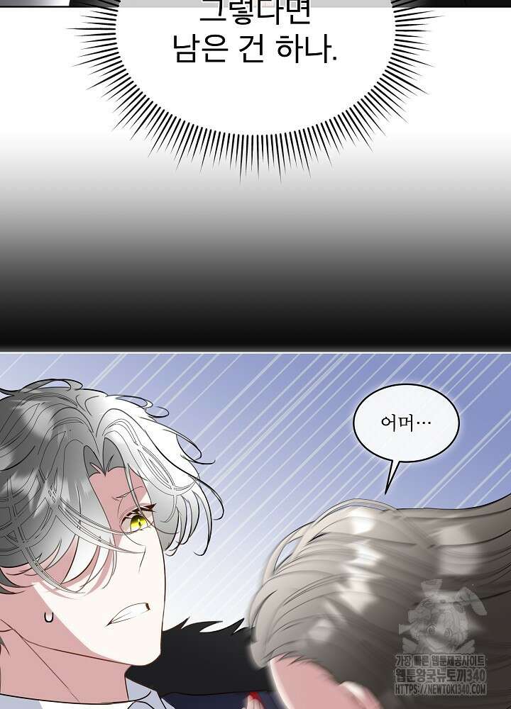 남주를 임시보호 중입니다 63화 37