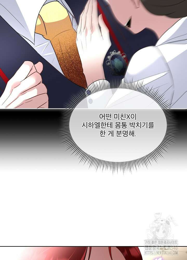 남주를 임시보호 중입니다 63화 38